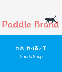 Paddle Brand