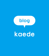 blog_kaede
